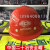中国二十冶安全帽ABS工地MCC20施工员中国中冶上海20冶 二13.安全帽-理--ABS2-红