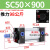 SC50标准气缸长行程小型sc63x150-100x50气动配件加长大推力汽缸 精品 SC50X900