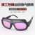 HKFZ电焊眼镜焊工自动变光防护辐射强光打眼焊接变色真彩防护面罩 面罩一个 012
