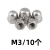 众立诚304不锈钢六角盖型螺母圆头螺母螺帽 DIN1587装饰螺丝帽盖 M3/10个 