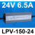 防水LPV-400W开关电源220转12V24V户外室外LED灯带直流变压器 LPV-150-24