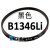 三角带B型1300-2235耐油橡胶工业传动皮带1234567945 米白色 B1346本品黑色