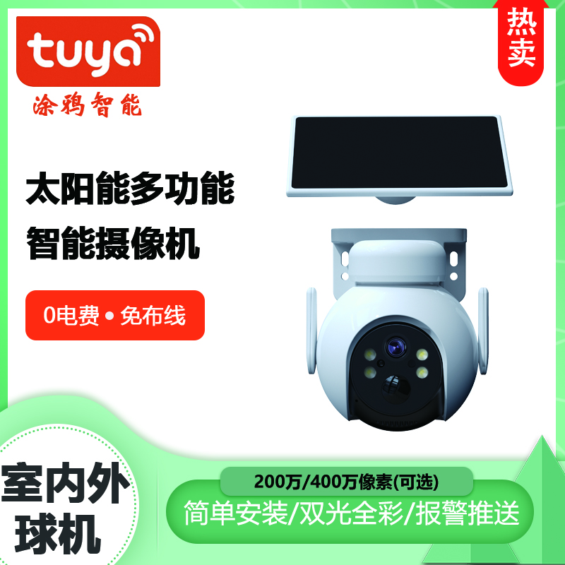 Tuya涂鸦智能4G欧版监控3MP高清节能360度手机对讲太阳能摄像头 白色 3.6mm  64GB(可循环录像10天) TY-5341Y-W 300万