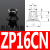普力捷 平行带肋吸盘ZP16CS深型吸盘D25工业自动化吸嘴C50气动元件C13 ZP16CN黑色