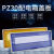 PZ30配电箱盖板塑料面板8/10/12/15/18/20/24回路通用电箱防护盖 20回路 黄色