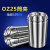 OZ25筒夹 OZ筒夹 弹性夹头 筒夹 精密研磨 3-25MM 高精度 OZ25-20