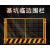 工地建筑基坑护栏网施工安全围栏可移动临边围挡定型化隔离防护栏 1.22米/7kg/白 竖管带字