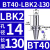 澜世 LBK镗头连接柄镗孔刀柄 BT40-LBK2-130 