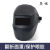 电焊面罩防护罩脸部头戴式全自动变光焊帽烧轻便氩弧焊工焊接防护 盾牌小面罩自动变光 S