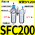定制适用适用气动空压机气源处理器油水分离器SFR/SL空气过滤器SFC200/300 人和过滤器SFC200/无接头