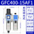 亚德客气源处理器二联件GFC200-08 GFR300-10-空压机油水分离器 GC400-15