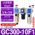 基克孚 气动气源处理器GFR/GFC空气调压阀 三联GC300-10F1 