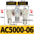 AC3000-03/4000-04D06空气过滤三联气源处理器调压阀手动自动排水 白色 AC5000-06(3/4)不配接头
