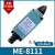 me-8108行程开关8104数控机床限位开关接触式滚轮传感器机械小型 me8111(升级款)