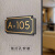 号定制房间号码牌创意北欧小区宿舍酒店宾馆公寓门牌 黑/银(经济款) 17x8cm