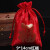 2021新年福袋红色抽绳袋空袋大号布袋礼品包装袋糖果袋牛年红包袋 9*14红色福字 织锦