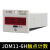 JDM11-6H BL11-6H计数器 可配传感器 电子数显计数器 单根1.5米电源线