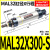 气动小型气缸MAL32*25/50/75/100/125/150/200/250X300-C 带磁迷你气缸MAL32*300-S