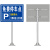 交通标志牌道路安全指示牌铝板反光禁止停车警示牌限速限重四川 800圆牌 600x600cm