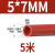 红色硅胶管耐高温软管弹力工业级胶管耐用内径厚6mm8mm加工定制 内径5mm*外径7mm（5米）