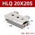 AIRTAC亚德客滑台气缸HLQ20X10X20X30X40X50X75X100X125X150S HLQ20X20S