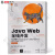 Java Web全栈开发 深入理解PowerDesigner+JDBC+Servlet+JSP+Filter+JSTL 微课视频版 计算机科学与技术丛书·新形态教材 清华大学出版社