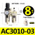 定制气源处理二联件 AC3010-03 空压机油水分离器 AWAL3000调压过 AC3010-03(配2个PC8-03)