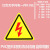 电力闪电标警示牌当心触电三角设备安全有电危险PVC防水不干胶贴 厚度0.35mm红色闪电 3x3cm