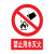 竹特  禁止用水灭火安全标识禁止用水灭火警示标识 PVC塑料板20*30cm(企业定制）