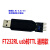 FT232USB转TTL模块全引脚USB转TTL 1.8V 3.3V 明正电子mz-ttl FT232明正款