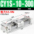 导轨气动滑台长行程磁偶式无杆气缸CY1S10/15/20/25/32定制 CY1S10-300
