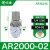 气动调压阀AR2000-02过滤器AC3010-03D油水分离器带自动排水 AR2000-02配2个PC4-02_白色