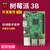 LOBOROBOT 树莓派3B主板开发板raspberry pi 3B+入门工业板 4核python编程开发板