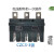 GCS抽屉柜CZC2/CZC3-160A250A400A630A主电路CZT2一次接插件 CZC3-B-250A动件
