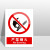 安全标识牌贴纸禁止吸烟提示牌定做消防标牌警示牌指示牌子请勿吸烟标语有电危险标志牌车间严禁烟火当心触电 浅黄色 15x20cm