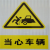 安全警示牌  当心车辆37.5*50cm  搪瓷烤漆 单位：块 货期：15天 黄色 当心车辆 15天