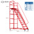 仓库超市库房登高车可拆卸理货取货梯子轮可移动平台登高梯 平台离地2.5米宽0.8米红色 加厚冷轧钢