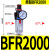 气动空压机油水分离器调压过滤器BFR/BL二联件BFC2000/3000/4000 人和单杯BFR2000/无接头