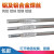 氩弧铝焊丝ER1100纯铝ER5356/5183铝镁ER4043/4047铝合金焊条 ER4043 4.0mm (一公斤