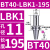 澜世 LBK镗头连接柄镗孔刀柄 BT40-LBK1-195 