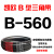 适用硬线三角带A型B型C型D型B500-B1650橡胶工业机器齿形传动皮带 深灰色 B560 其他