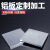  6061铝板加工定制7075铝合金航空板材扁条片铝块 200mm*200mm*1mm（2片）1060铝 