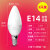 led灯泡e27e14大小螺口吊灯光源超亮节能尖泡泡 单支装6.5W银色 拉尾泡-E14螺口 其它  暖黄