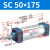 山耐斯（TWSNS）SC气缸标准气动元件缸径 SC50*175mm行程 