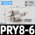 PU气管四通Y型一转三PZA16 14mm气动接头PZG12-10-8-6-4快插变径 PRY08-06四通蓝色