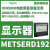 METSEION92030PowerLogicION9000电表,无显示器,90-480VAC METSERD192远程彩色显示屏192x192m