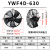 YWF外转子轴流风机300/350/400/450/500/600/冷干机冷库风机风扇 YWF4D-630/380V