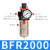 适用亚德客型空气调节阀BFR4000单联过滤器BFR3000 减压调压阀BFR BFR3000(铜滤芯)铁罩/精品型