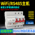 微断云控WIFI/RS485主机无线远程遥控一拖多总线控制智能断路器物联网开关 2P 100A
