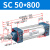 山耐斯（TWSNS）SC气缸标准气动元件缸径 SC50*800mm行程 